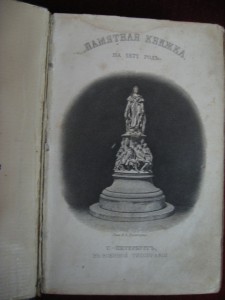 Памятная книжка 1871