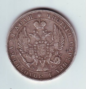 Рубль 1844 К.Б.
