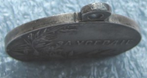 За усердие, Николай II, серебро, 30 мм. Плоское ушко