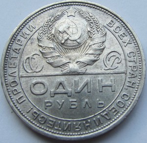 1 рубль 1924 красивый..