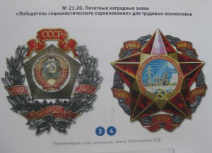Награда для предприятия (трудовых коллективов).