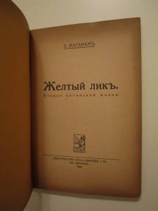 ОЧЕРКИ КИТАЙСКОЙ ЖИЗНИ 1922