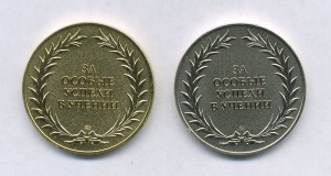 Школьные медали РФ - Золотая и Серебряная. ММД.