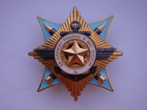 За службу Родине - 1 ст.