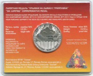 Памятные медали олимпиады Сочи 2014г серебро
