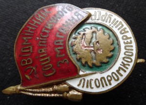 ЛЕСОПРОМКООПЕРАЦИИ УССР