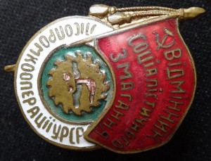 ЛЕСОПРОМКООПЕРАЦИИ УССР