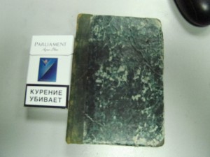 книга из библиотеки Царскосельского Лейб Гвардии Батальона