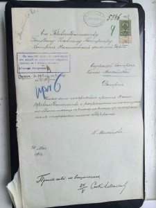 Письмо Николаю II о приеме на работу