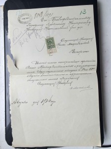 Письмо Николаю II о приеме на работу