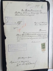 Письмо Николаю II о приеме на работу