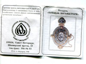 Складень "Похвала Богоматери".Серебро.925.позолота .чернь.