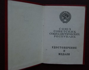 За боевые заслуги. Указ ПВС СССР 18. 02. 1985г. Афганистан .