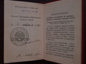 За боевые заслуги. Указ ПВС СССР 18. 02. 1985г. Афганистан .