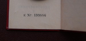 За боевые заслуги. Указ ПВС СССР 18. 02. 1985г. Афганистан .