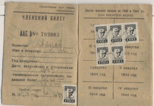 ОСОАВИАХИМ с документом.