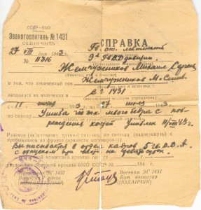 Три справки, ранения. 1943г.