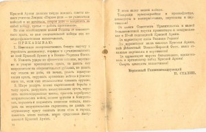 Приказ № 95. 1943г.