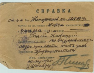 Три справки, ранения. 1943г.