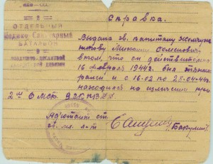 Три справки, ранения. 1943г.