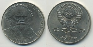 1 рубль 1988 Толстой нечастая разновидность