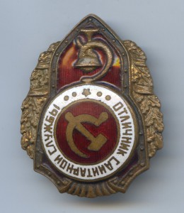 Отличник санитарной службы - неописаный...