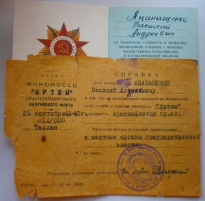 Миноносец "АРТЕМ" Таллин 1940г.