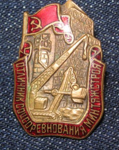 ОСС Минтяжстроя №1154 (люкс).