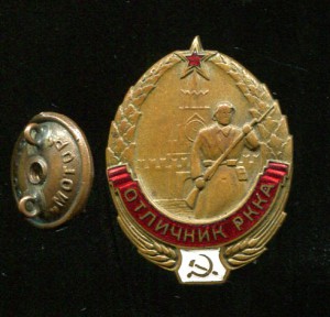 Отличник РККА, "Мотор", №3891.