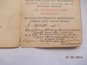 За освобождение Белграда с подписью ГСС