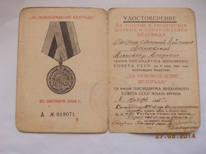 За освобождение Белграда с подписью ГСС