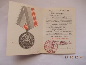 Ветеран Труда Бакинский горсовет Аз ССР 1989 год