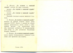 За отличие в воинской службе. "Гознак. 1974" и еще