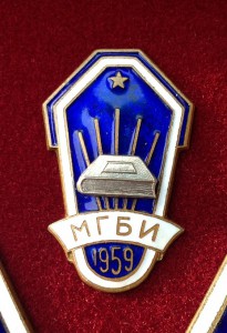 Ромб МГБИ 59г