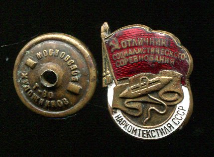 ОСС Наркомтекстиля