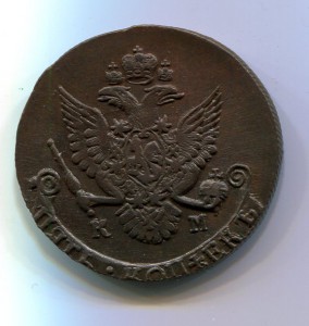 5 копеек 1786 КМ