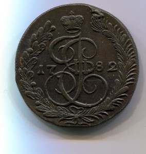 5 копеек 1782 КМ