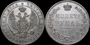 1 Рубль 1846 г. СПБ ПА Красавец в Люксе!