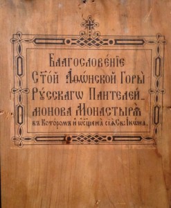 Икона Божией Матери Скоропослушница