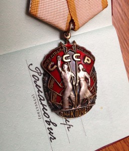 Знак Почета № 1,5 млн. с орденской книжкой ---- фикс. 1800р.