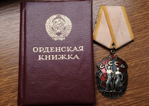 Знак Почета № 1,5 млн. с орденской книжкой ---- фикс. 1800р.