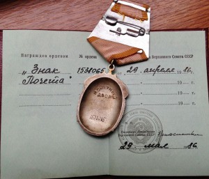 Знак Почета № 1,5 млн. с орденской книжкой ---- фикс. 1800р.