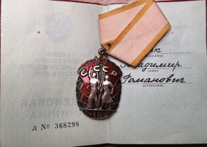 Знак Почета № 1,5 млн. с орденской книжкой ---- фикс. 1800р.