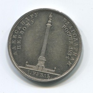 Колонна 1834