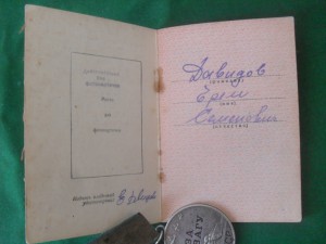 Отвага и БЗ док.Взял в плен 18 немецких солдат и офицеров.