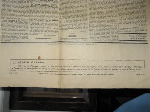 Юбилейна типографская копия 1-ГО НОМЕРА газ Правда от 1912г