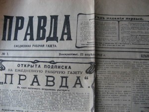 Юбилейна типографская копия 1-ГО НОМЕРА газ Правда от 1912г