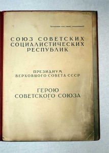 Большая Грамота ГСС РЕДЧАЙШАЯ!!! №4747