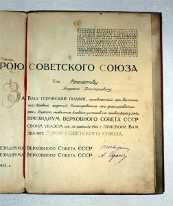 Большая Грамота ГСС РЕДЧАЙШАЯ!!! №4747