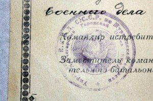 Грамота НКВД №13 тир. 26 экз. Бойцу, Истребительный Батальон